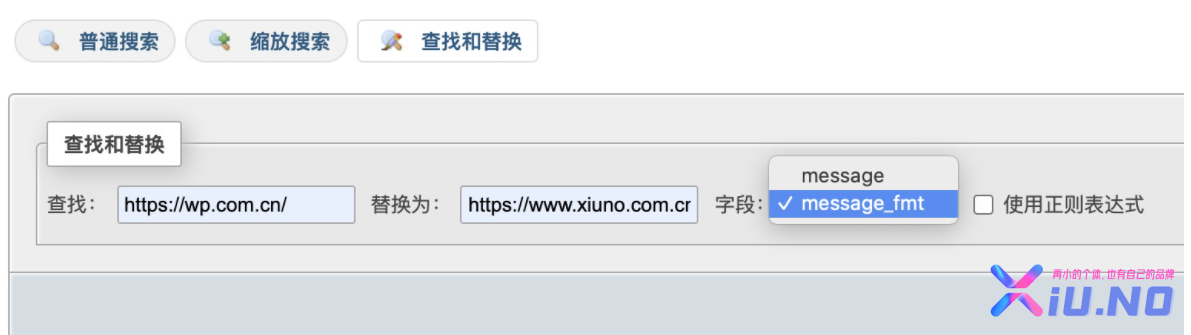 XiunoBBS网站更换域名操作流程